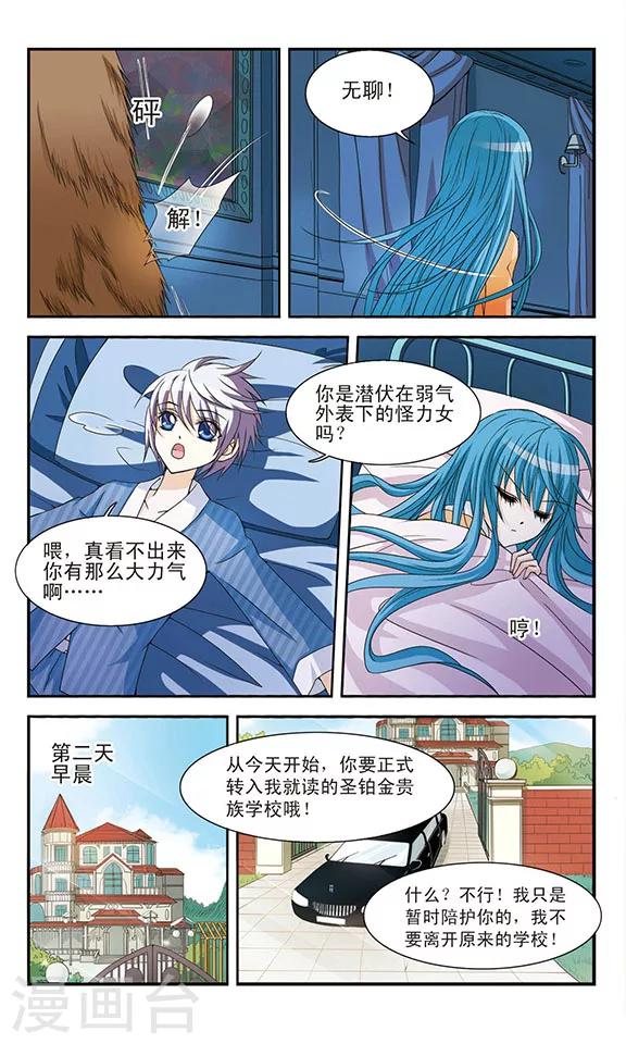 美型妖精大混战大婚漫画,第3话 蒙面女孩2图