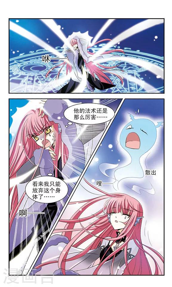 穿越美型妖精大混战之黑莲漫画,第5话 空羽与魅娥1图