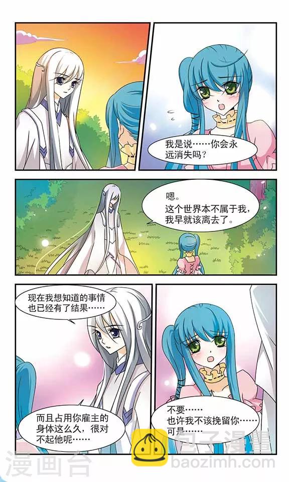 美型妖精大混战之穿越樱成雪漫画,第11话 决战前夕1图