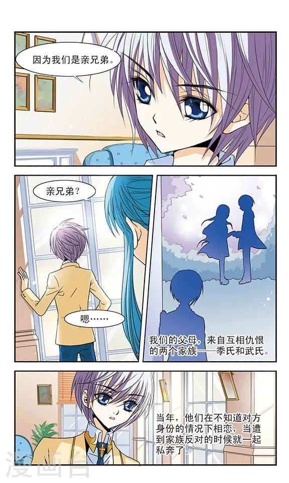 美型妖精大混战结局是什么漫画,第4话 舞会1图