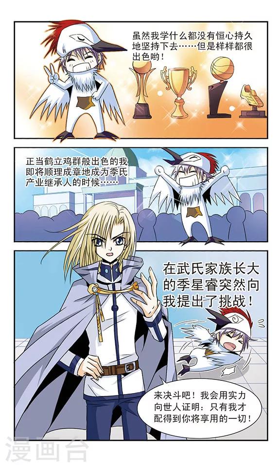 美型妖精大混战结局是什么漫画,第4话 舞会1图