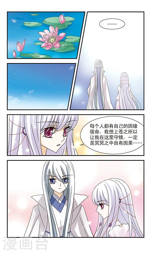 美型妖精大混战适合孩子看吗漫画,第10话 晴凉不腐2图