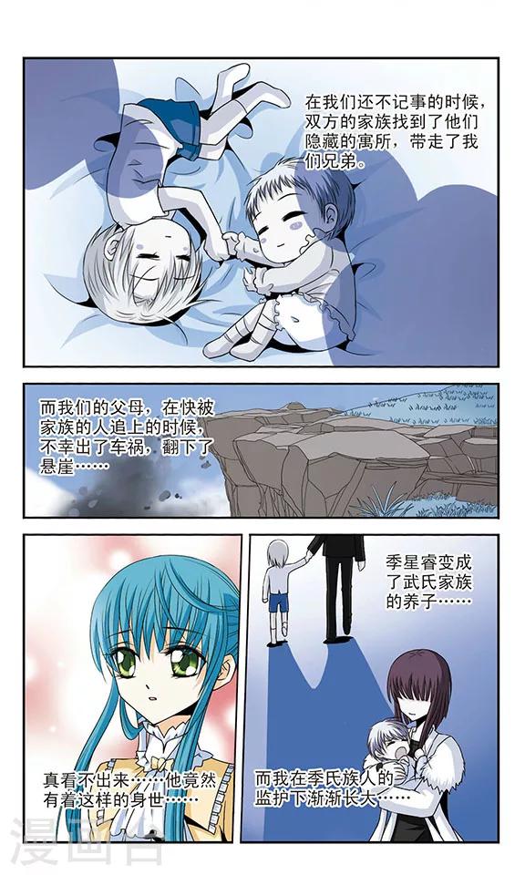 美型妖精大混战结局是什么漫画,第4话 舞会2图