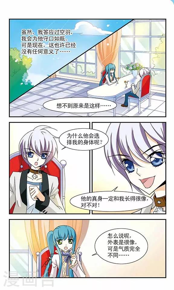 美型妖精大混战之穿越樱成雪漫画,第11话 决战前夕2图