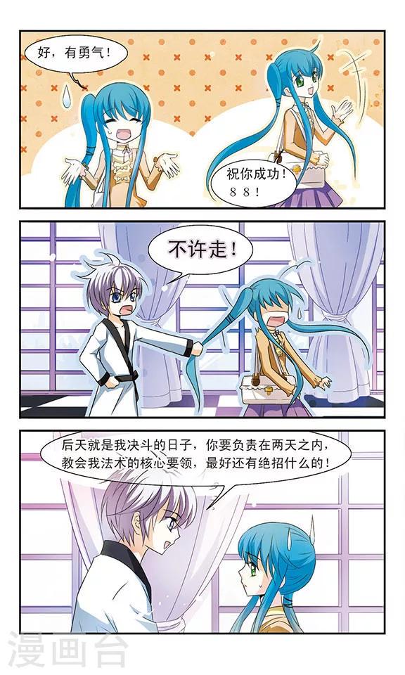 美型妖精大混战大婚漫画,最终话 决斗与尾声2图