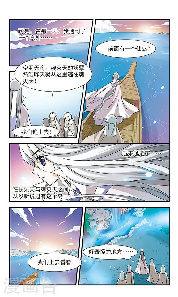 美型妖精大混战适合孩子看吗漫画,第10话 晴凉不腐1图