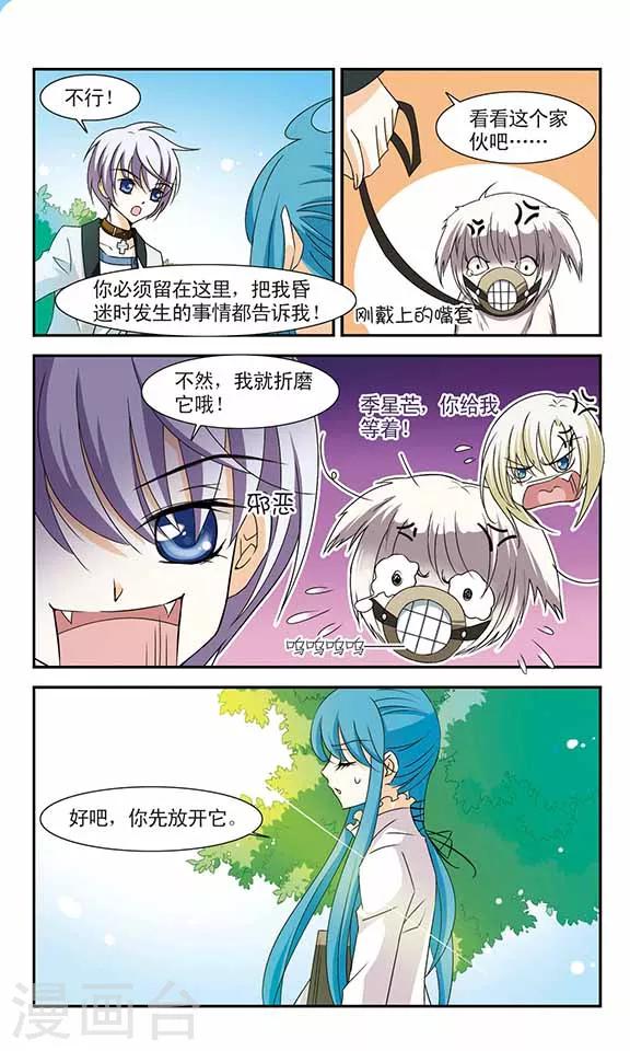 美型妖精大混战之穿越樱成雪漫画,第11话 决战前夕1图