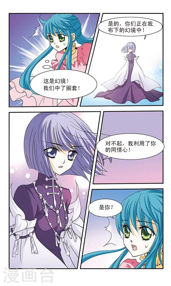 美型妖精大混战拍成动画片吗漫画,第8话 禁锢1图