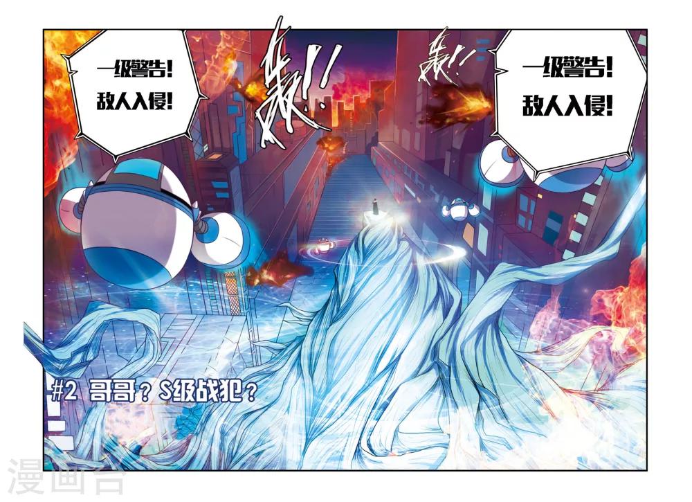 凯尔特三角结漫画,第02话 哥哥？S级战犯？！1图