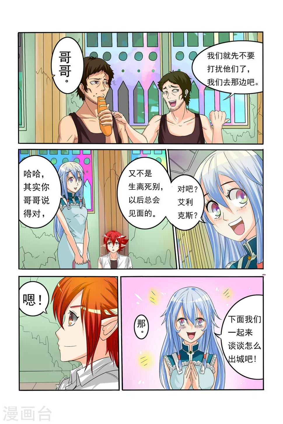 凯尔特奇迹漫画,第10话 逃离钢铁之城2图