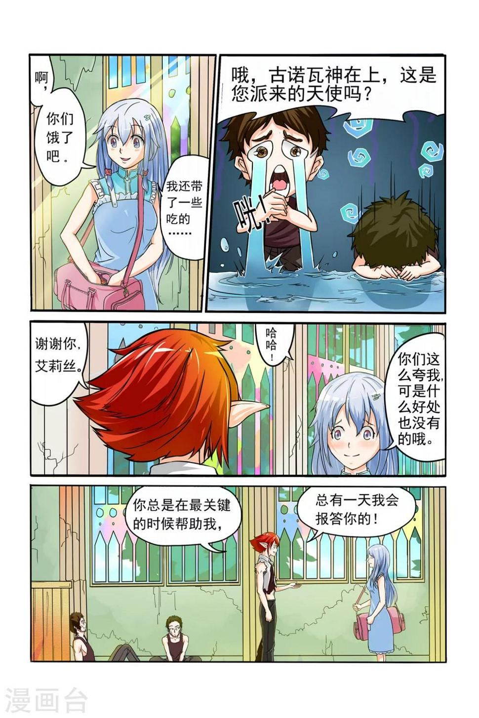 凯尔特奇迹漫画,第10话 逃离钢铁之城2图