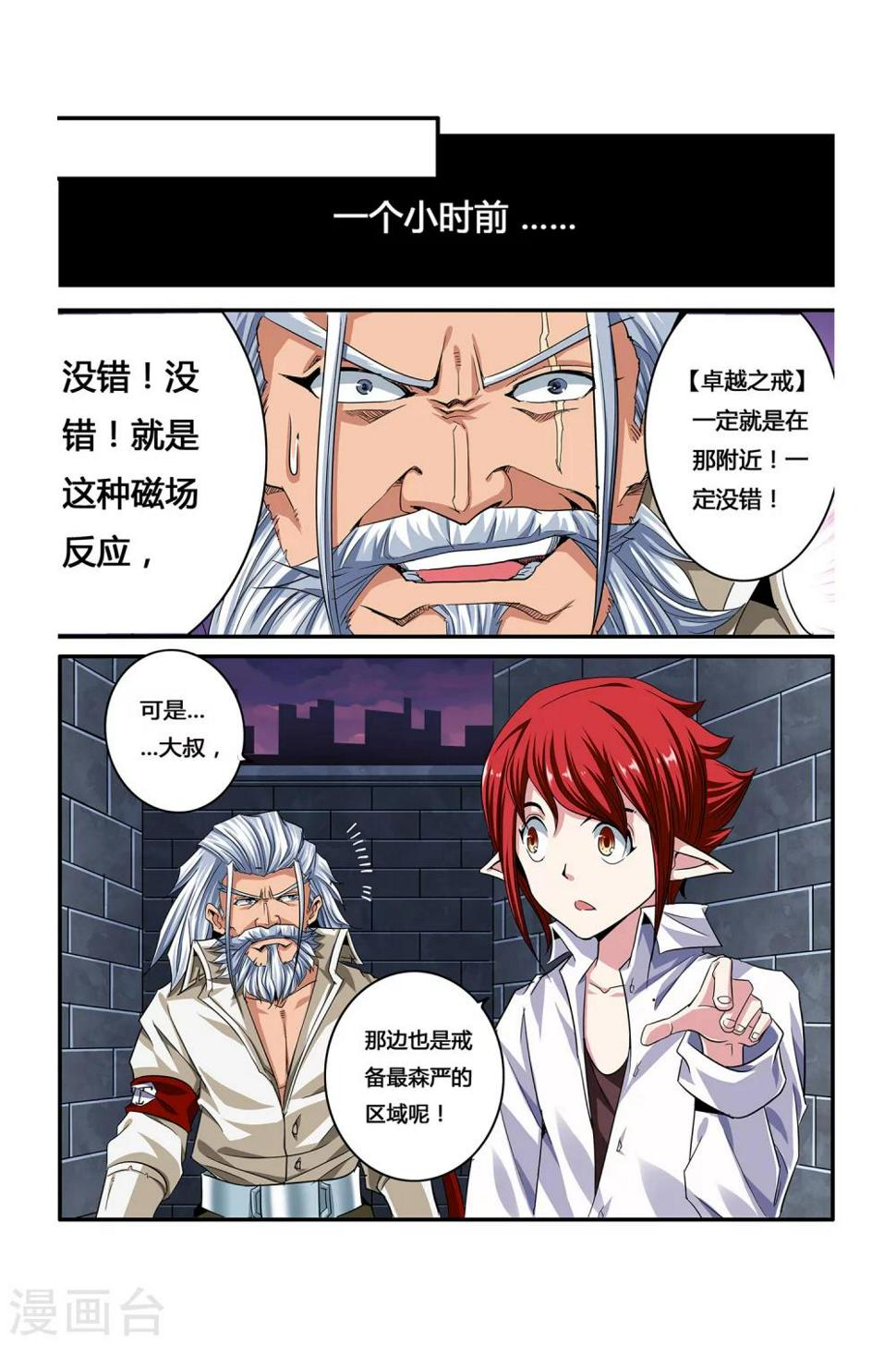 凯尔安德森漫画,第05话 月光下的赏金者1图
