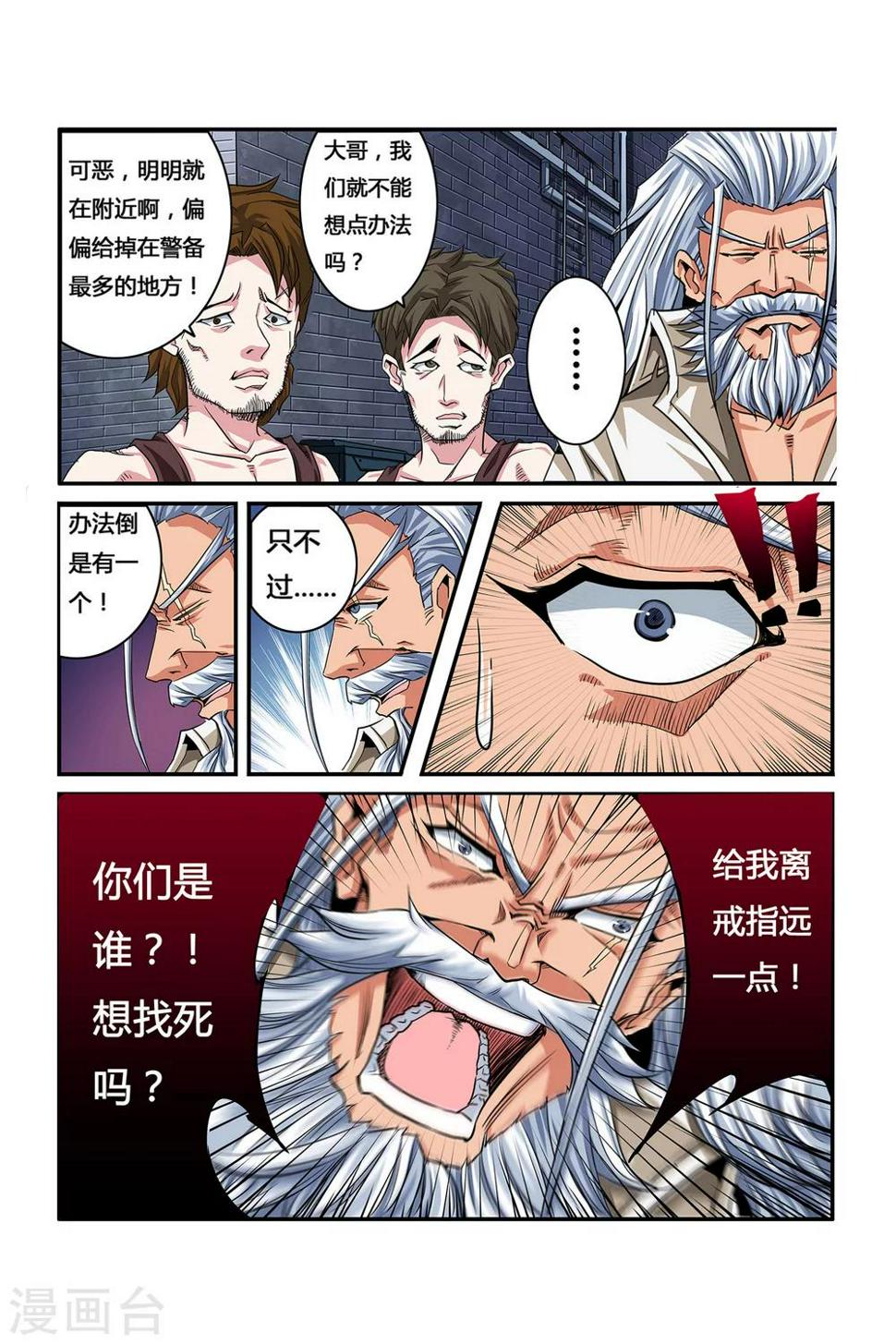 凯尔安德森漫画,第05话 月光下的赏金者2图