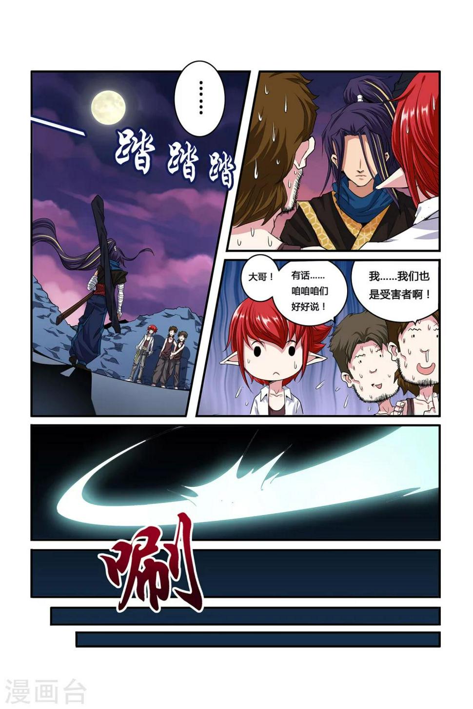 凯尔特奇迹漫画,第05话 月光下的赏金者1图