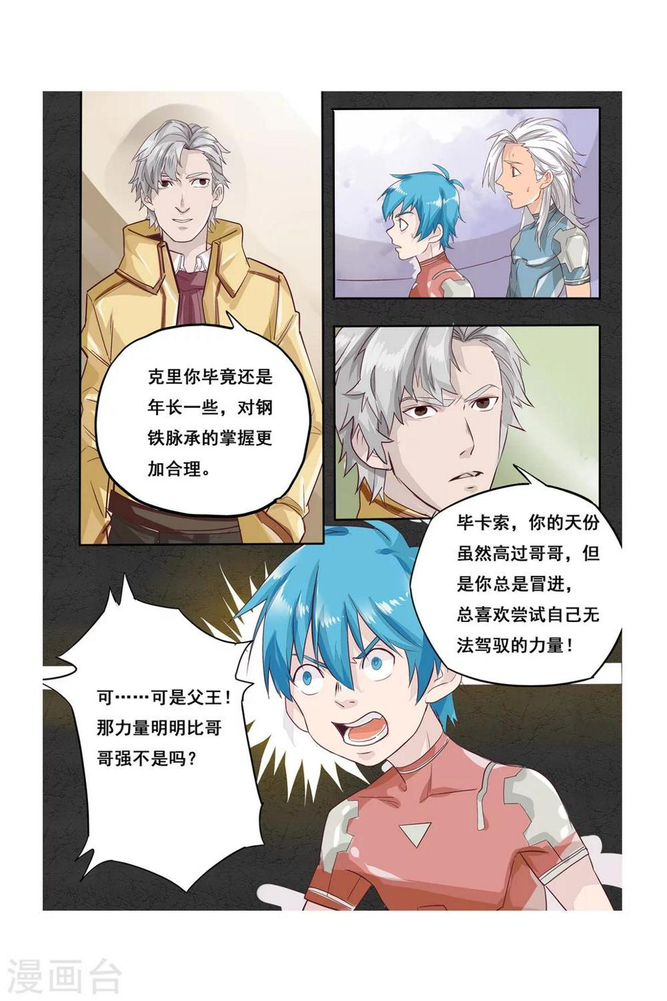凯尔特三角结漫画,第09话 转机1图