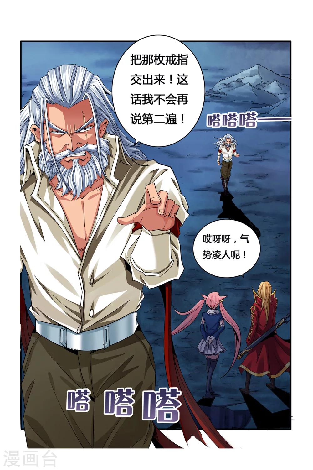 凯尔特人专区漫画,第05话 月光下的赏金者2图