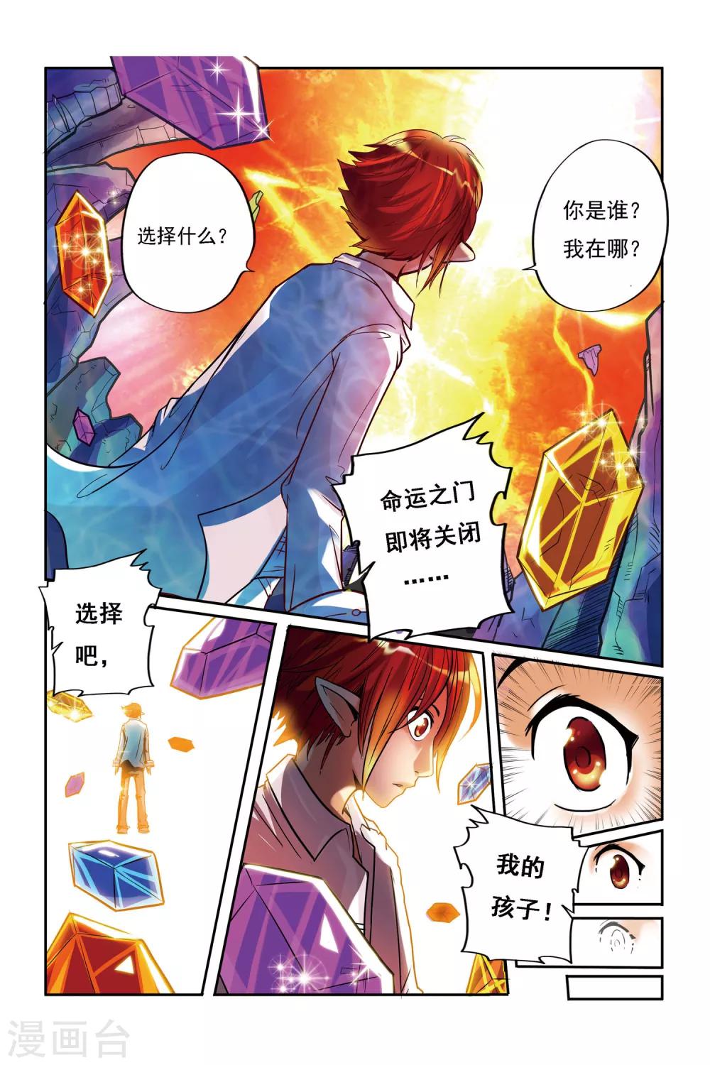 凯尔特三角结漫画,第01话 重逢1图