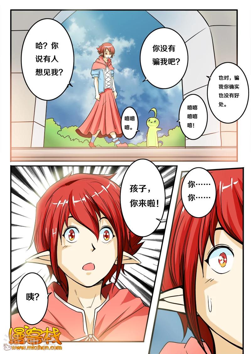 凯尔特奇迹漫画,第11话2图