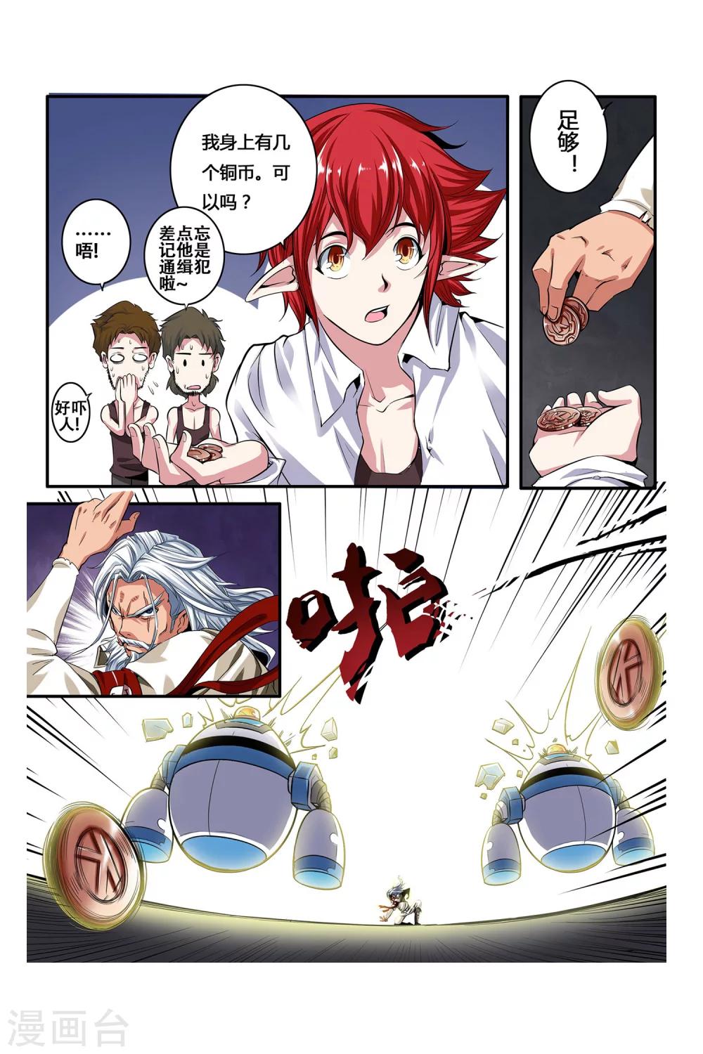 凯尔特奇迹漫画,第04话 卓越之戒1图