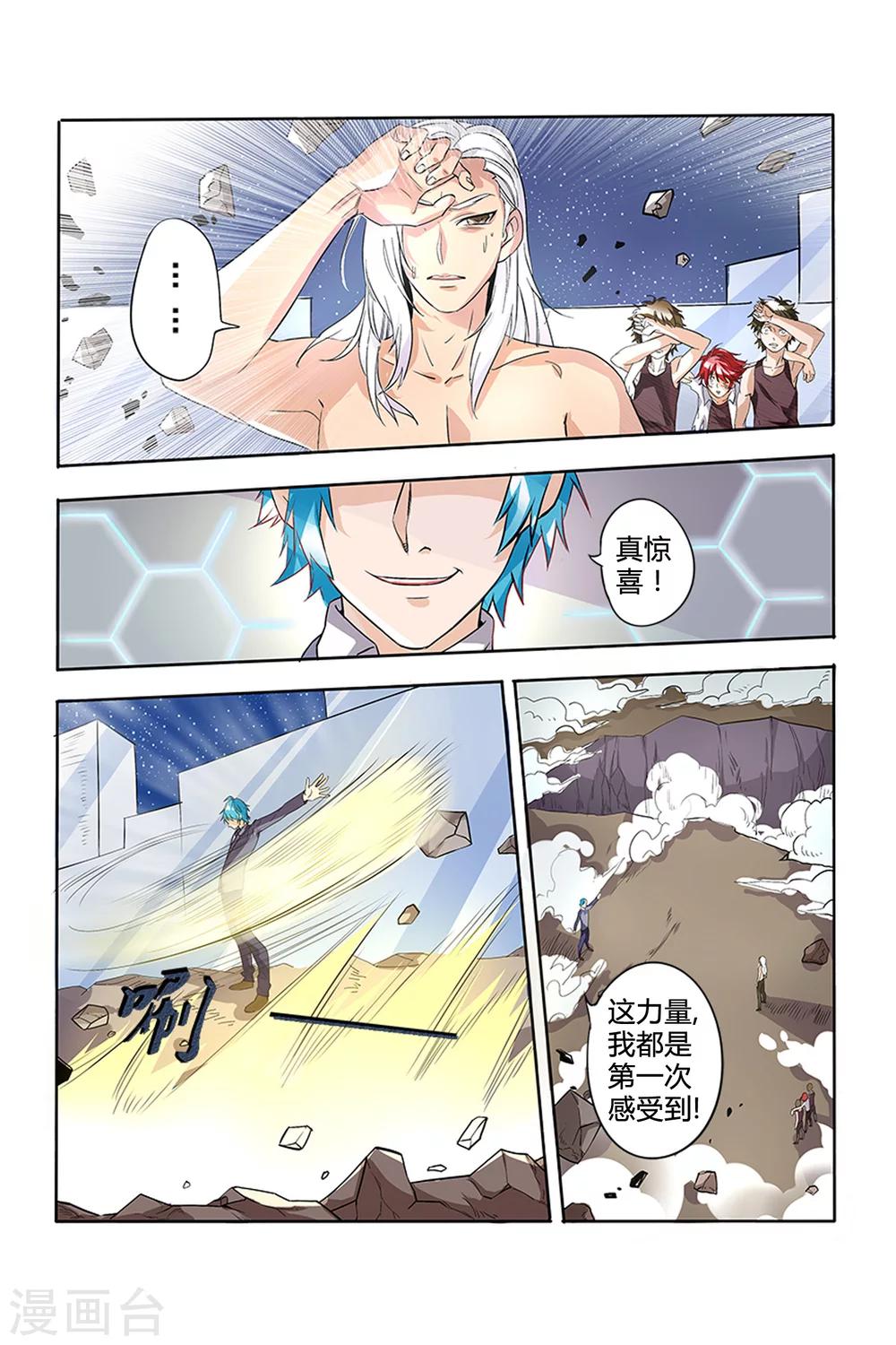 凯尔特奇迹漫画,第08话 钢之脉承的角逐上2图