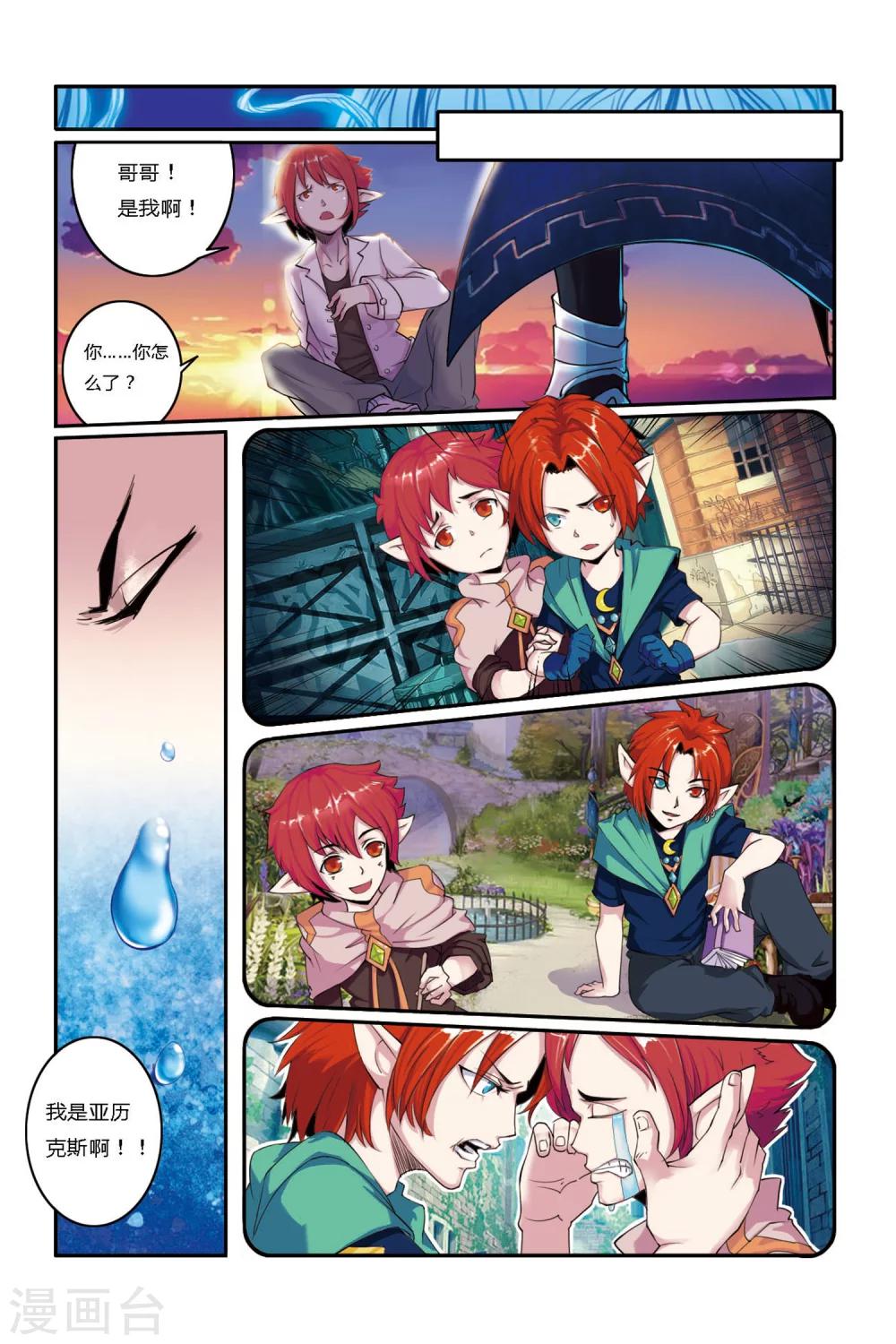 凯尔特三角结漫画,第02话 哥哥？S级战犯？！2图