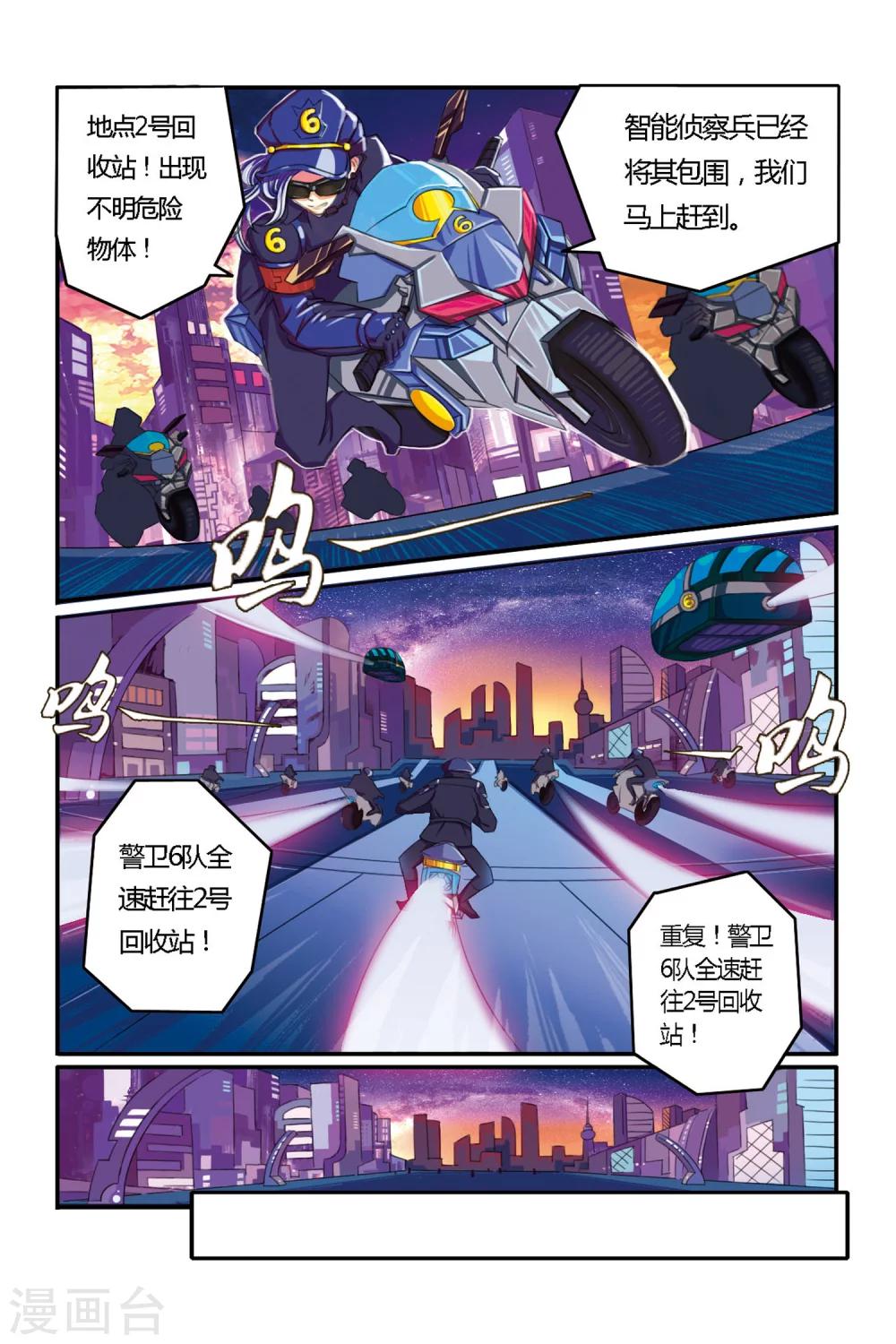 凯尔特三角结漫画,第02话 哥哥？S级战犯？！2图