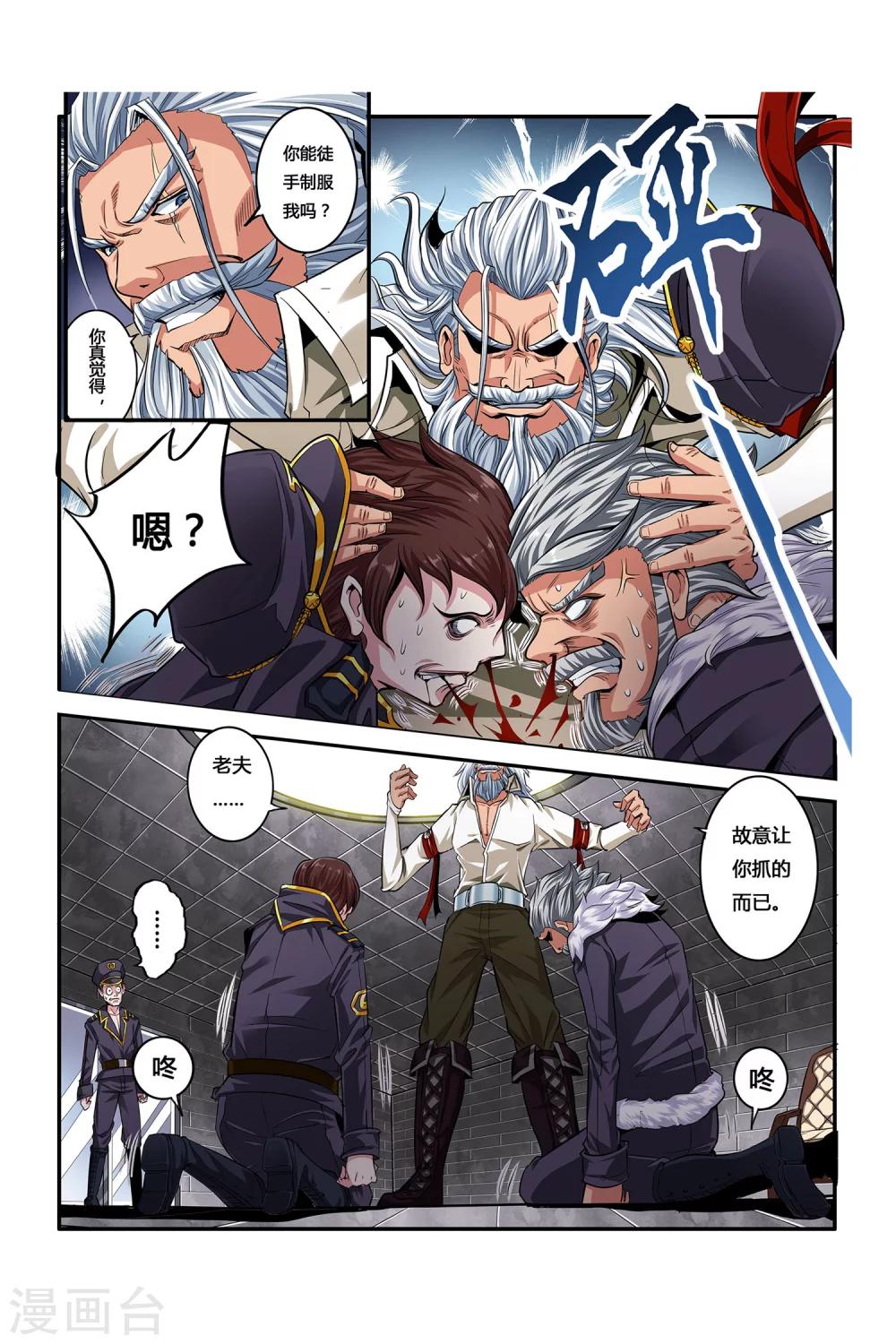 凯尔特奇迹漫画,第04话 卓越之戒1图