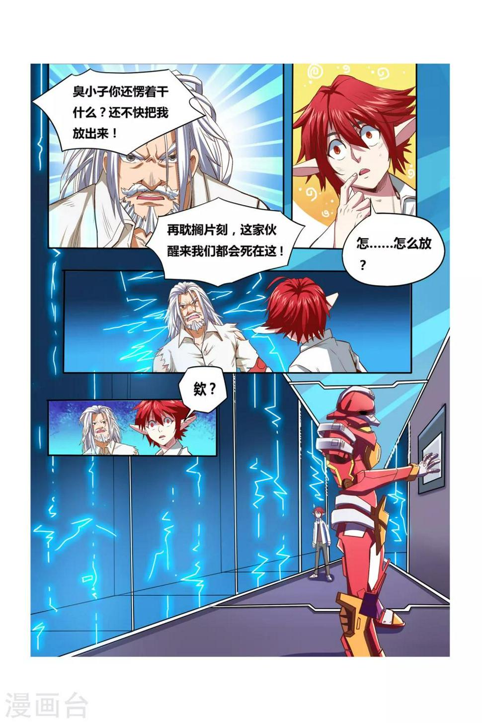 凯尔特三角结漫画,第07话 塔里克与毕卡索2图