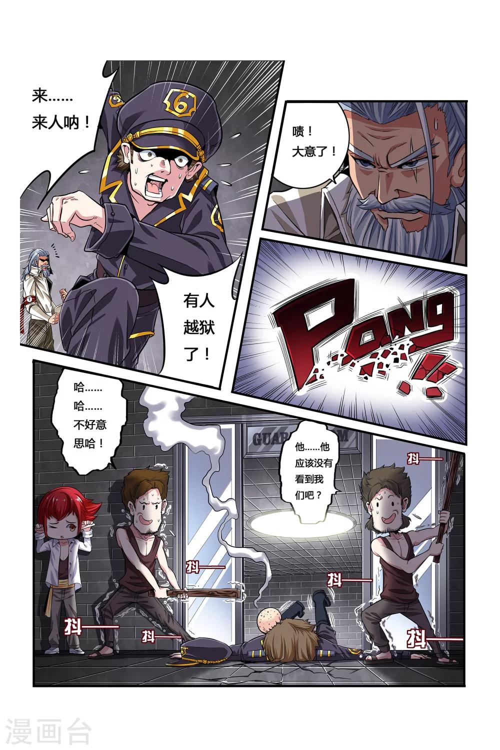 凯尔特奇迹漫画,第04话 卓越之戒2图