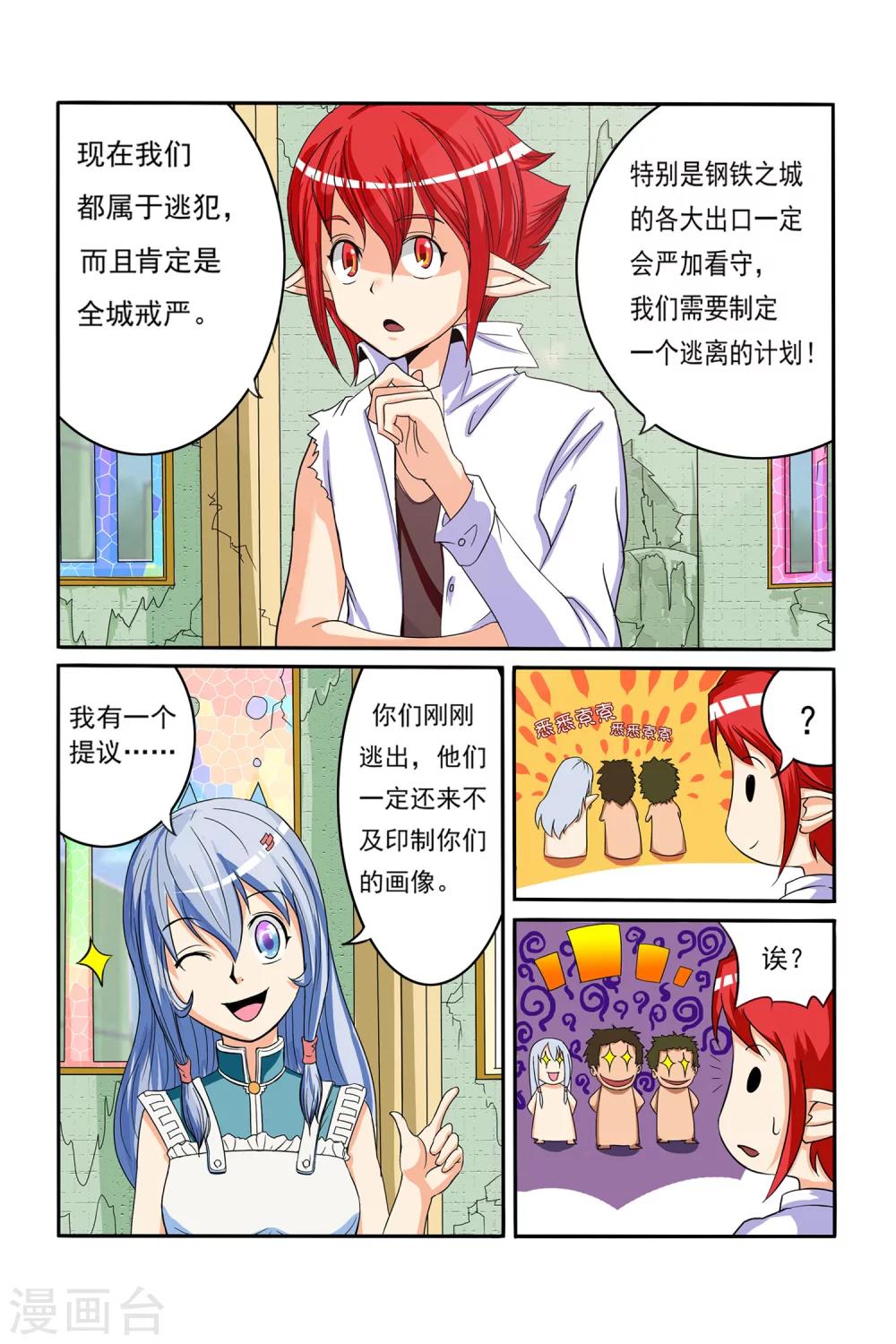 凯尔特人阵容2025漫画,第10话 逃离钢铁之城1图
