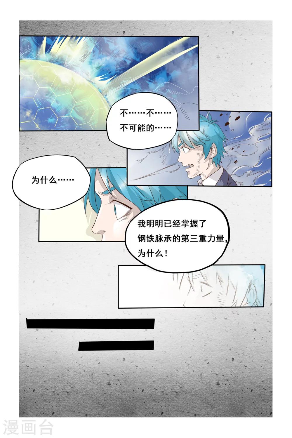 凯尔特三角结漫画,第09话 转机2图