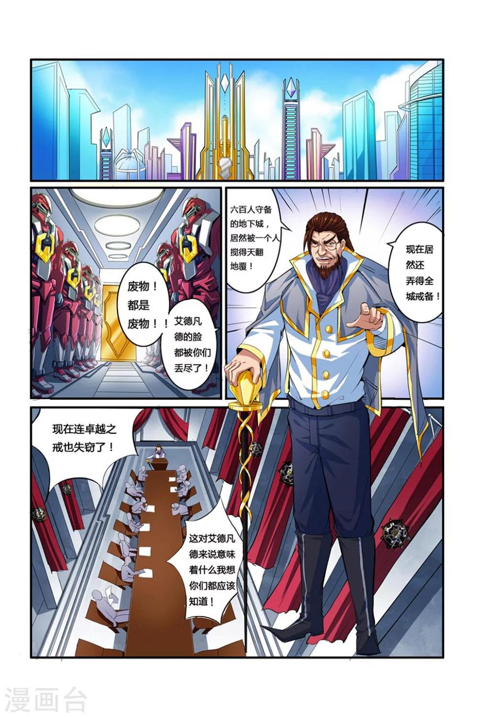凯尔特百科漫画,第06话 夜幕下的圆舞曲1图