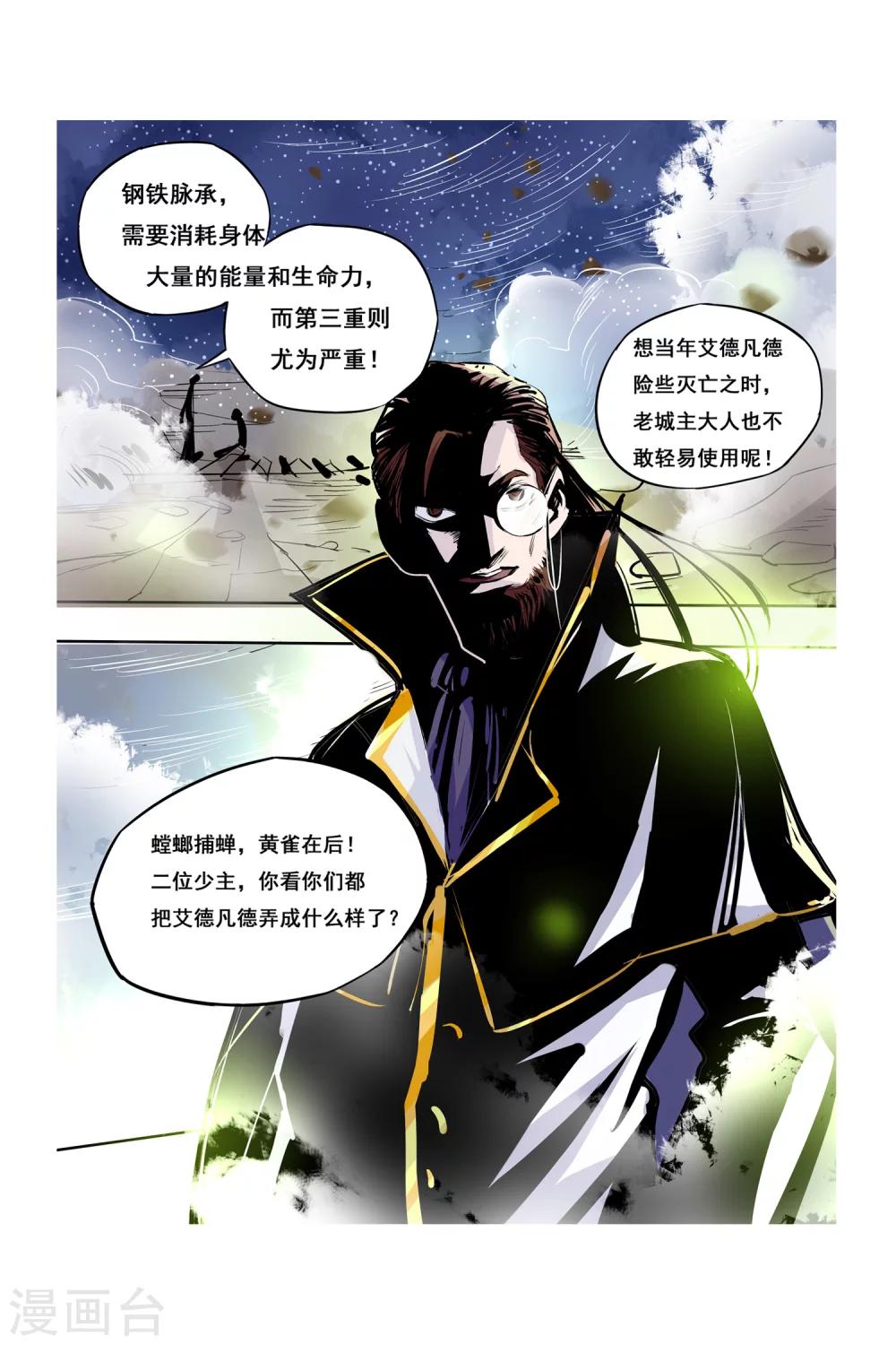 凯尔特三角结漫画,第09话 转机2图