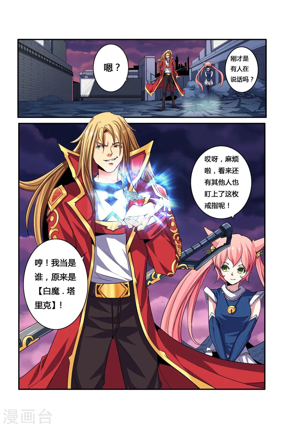 凯尔特人专区漫画,第05话 月光下的赏金者1图
