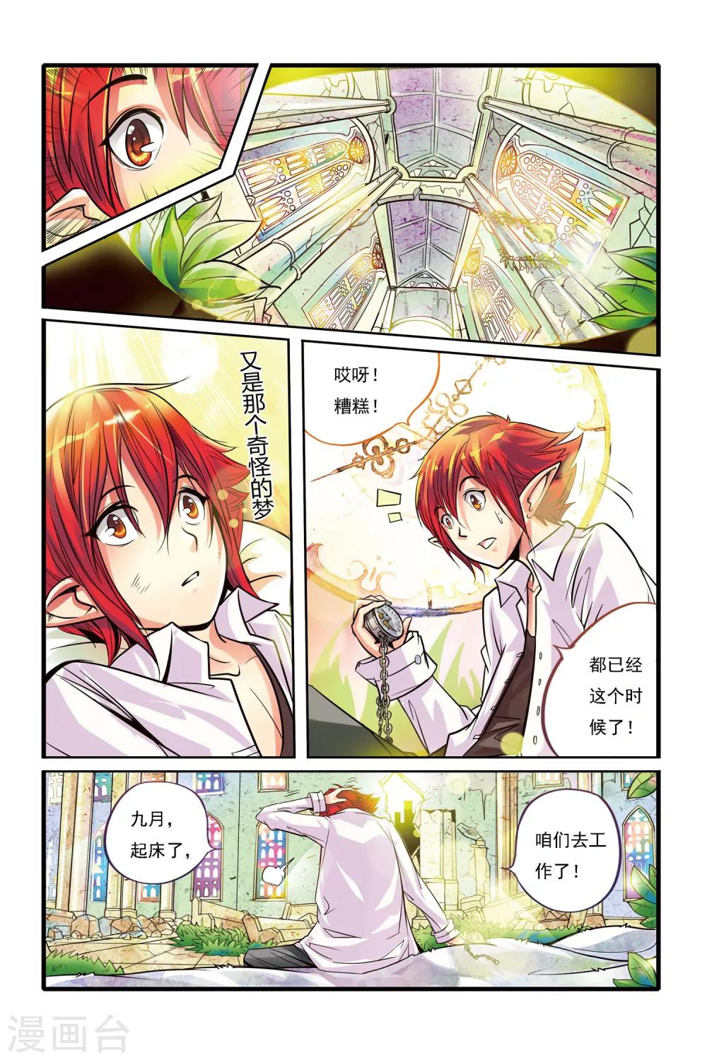 凯尔特三角结漫画,第01话 重逢2图