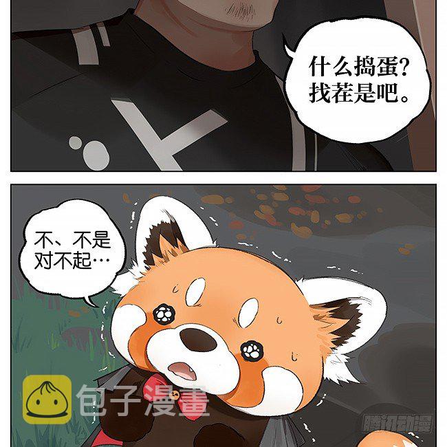请叫我小熊猫漫画,不给糖就捣蛋2图