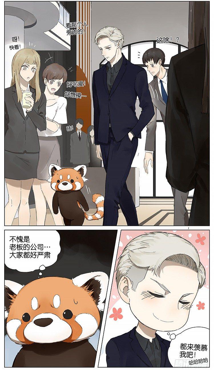请叫我小熊猫漫画,公司1图