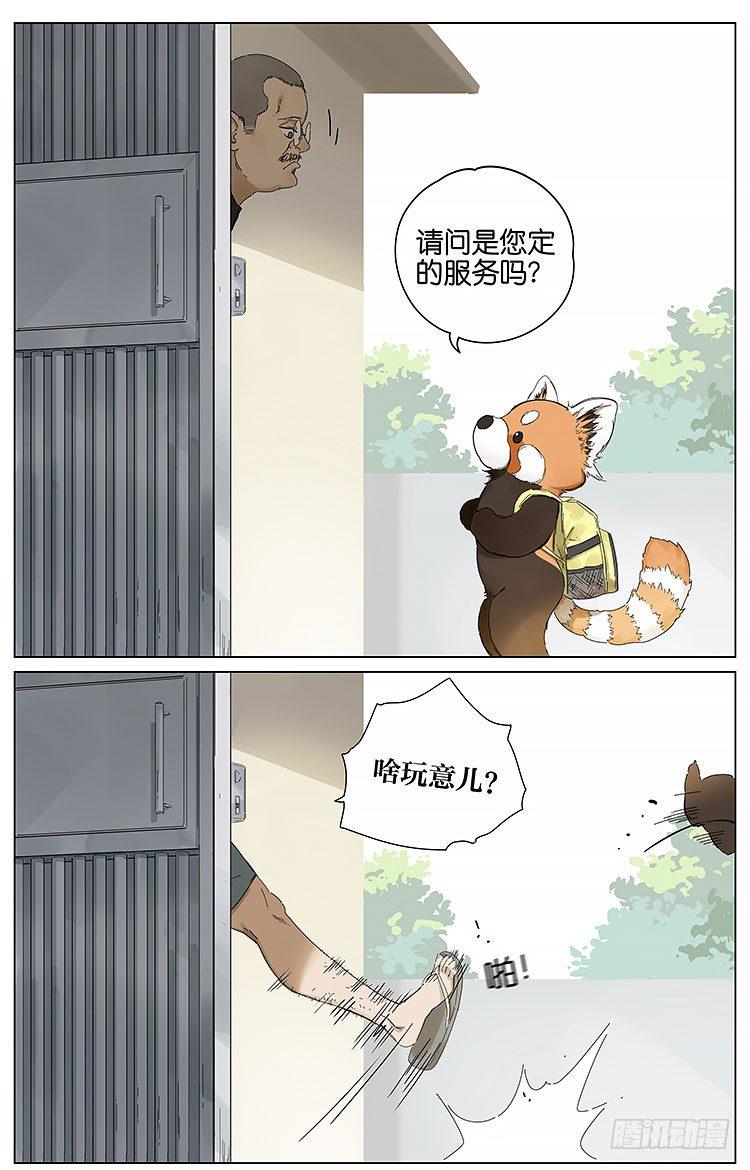 请叫我小熊猫漫画,小熊猫1图