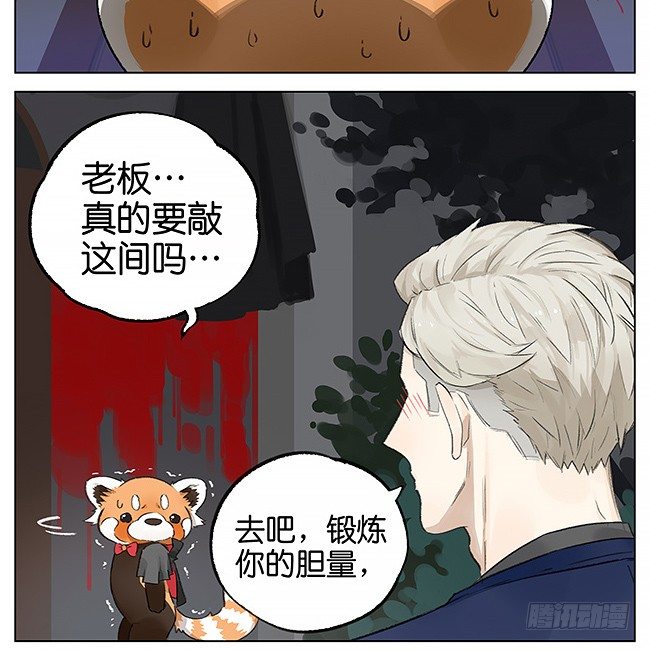 请叫我小熊猫漫画,不给糖就捣蛋2图