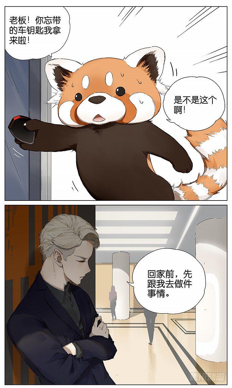 请叫我小熊猫漫画,公司2图