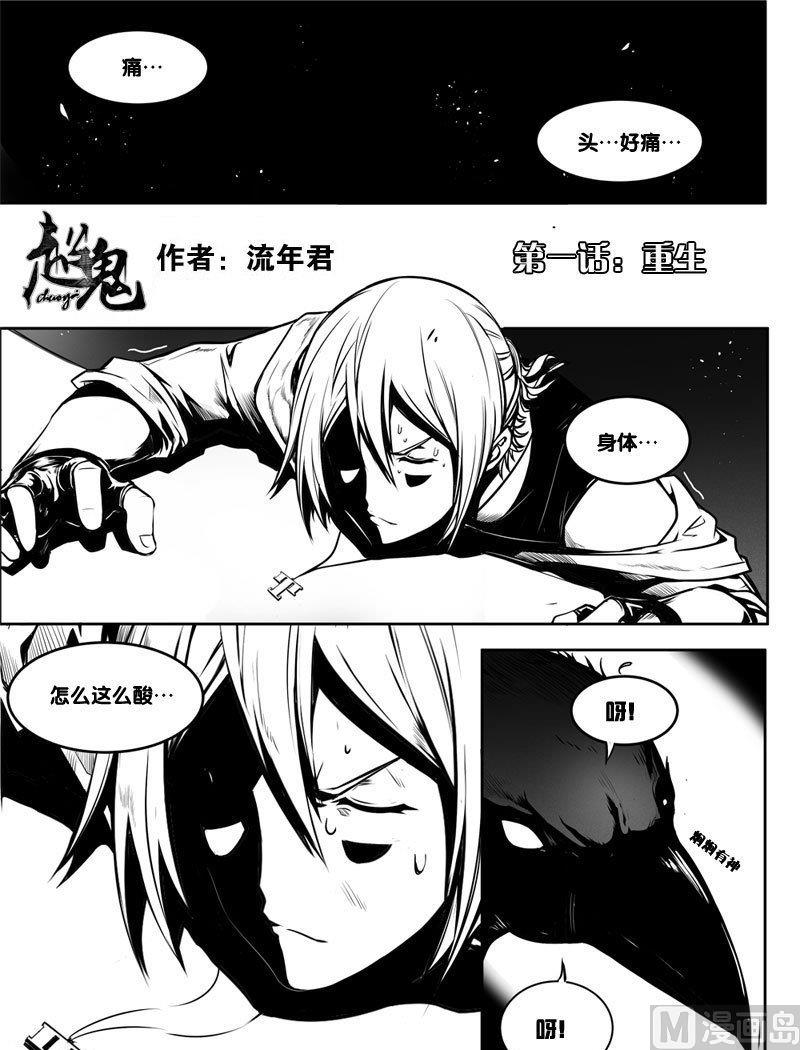 超越欲望第二章攻略漫画,1 重生2图