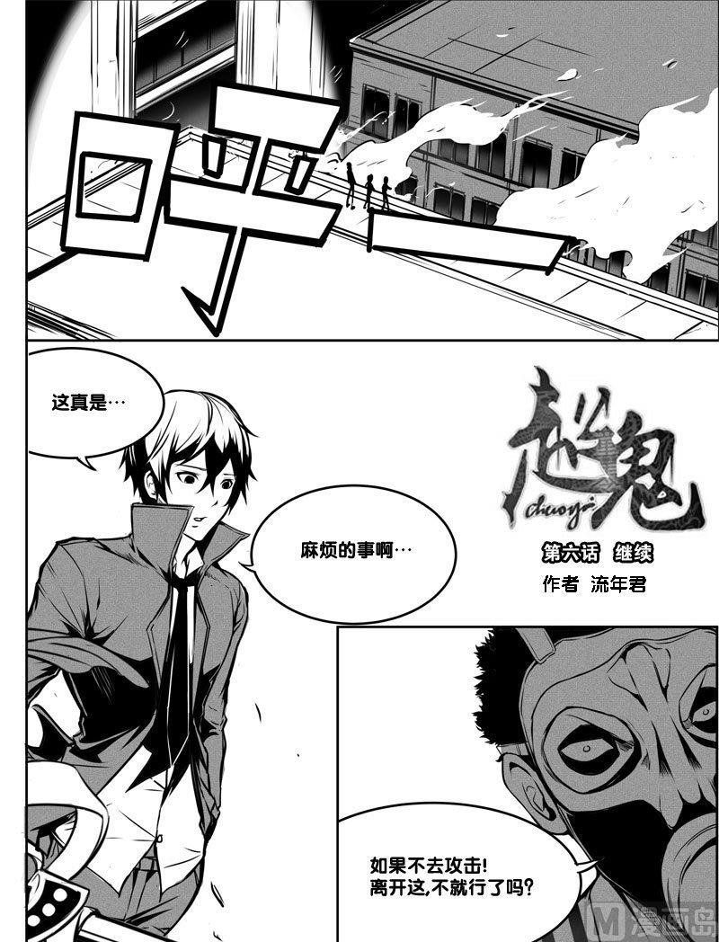 超越的意思漫画,6 继续1图