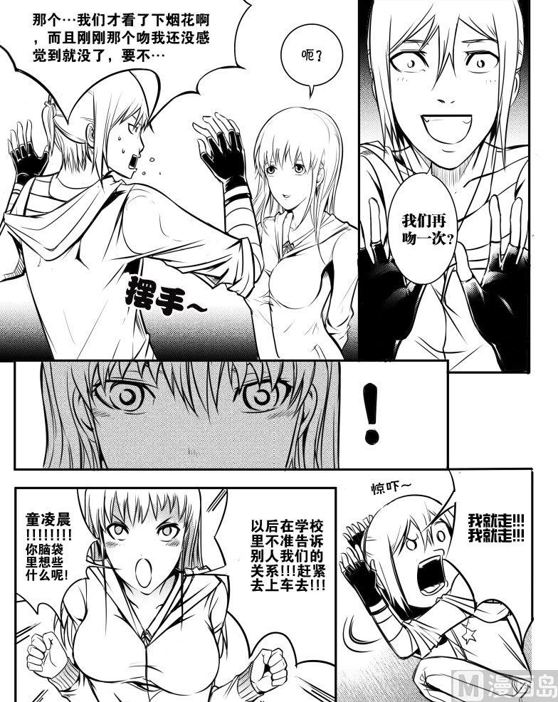 超越免费观看漫画,0 车祸2图