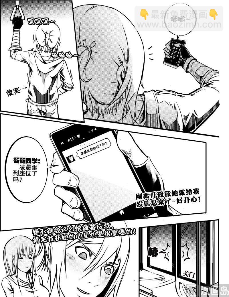 超越免费观看漫画,0 车祸2图