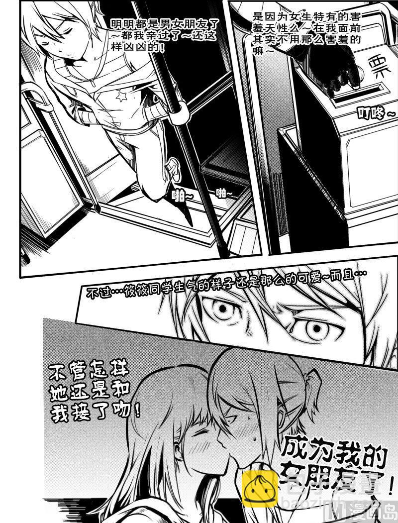 超越免费观看漫画,0 车祸1图