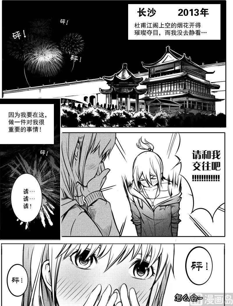 超越讲故事漫画,0 车祸2图