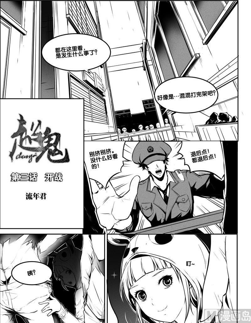 超越狂暴升级漫画,3 开战1图