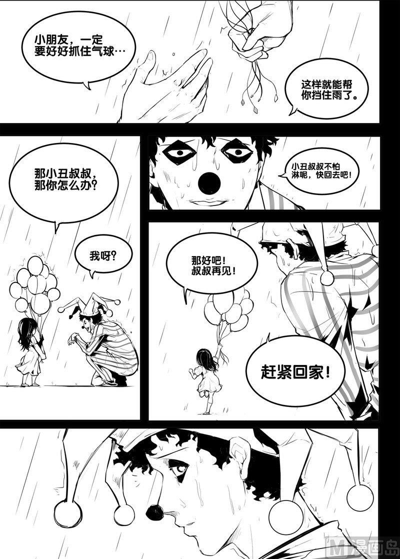 超越免费观看漫画,8(上) 结束（上）1图