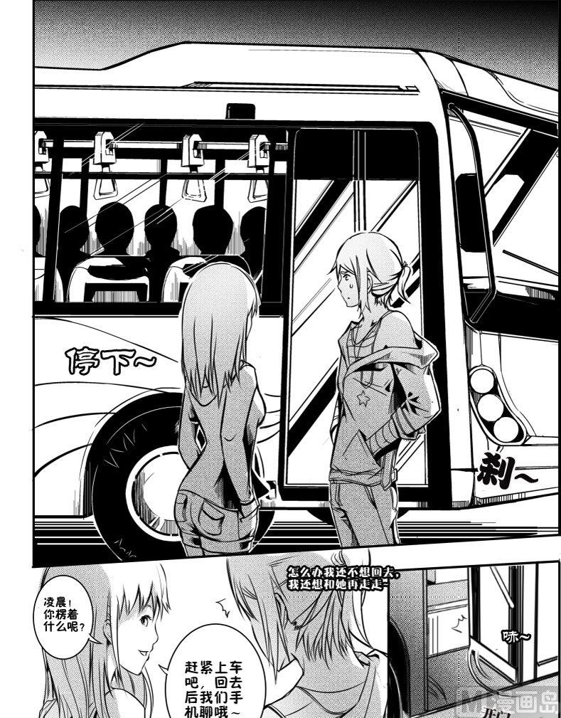 超越免费观看漫画,0 车祸1图