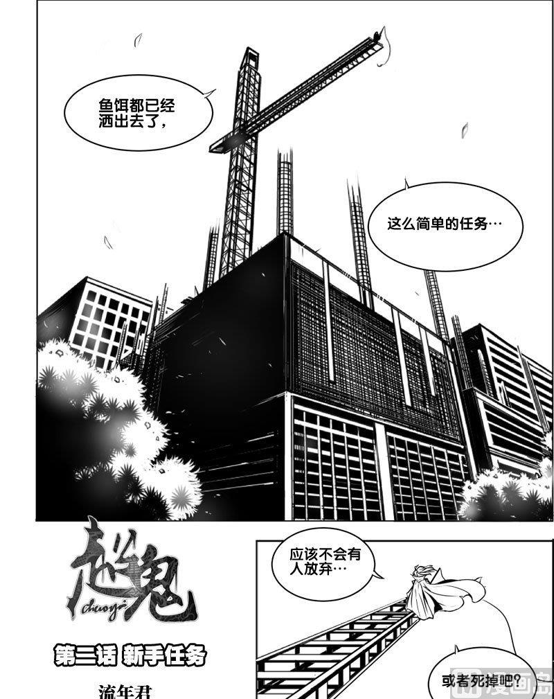 超越电视剧演员表漫画,2 新手任务1图